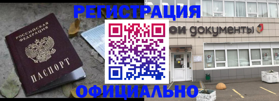 прописка для работы в Славгороде
