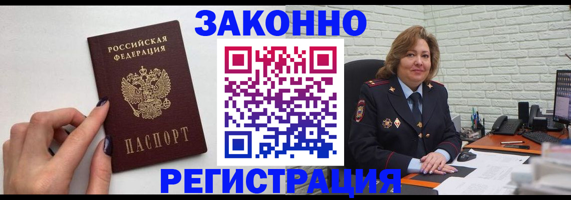 прописка в Славгороде