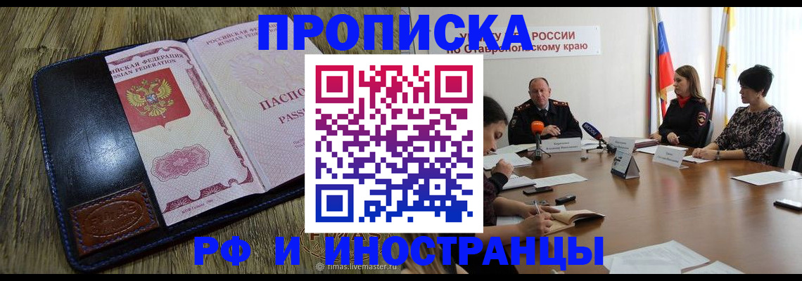 прописка ребенка в Славгороде