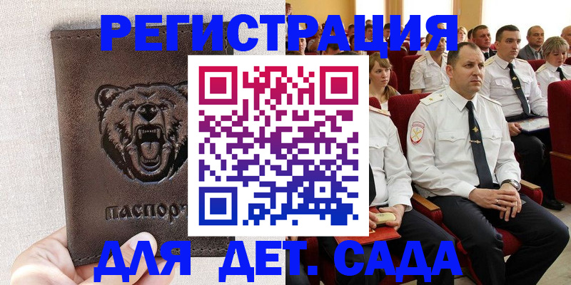 временная прописка в Славгороде