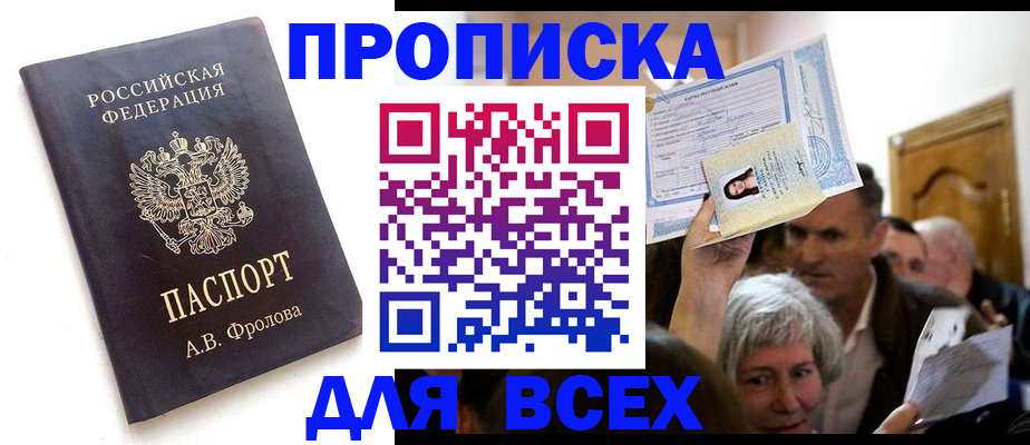 временная регистрация для всех в Славгороде
