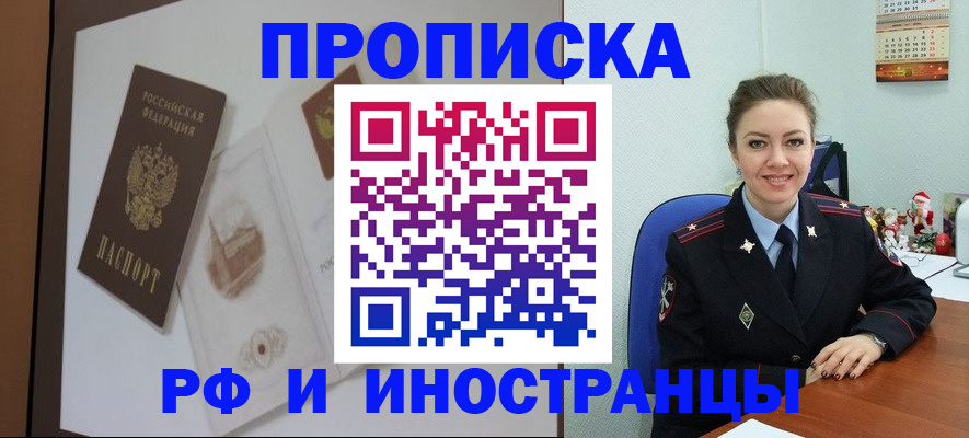 прописка регистрация в Славгороде
