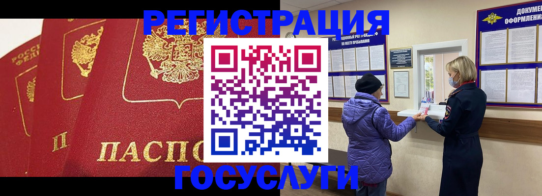 прописка законно в Славгороде