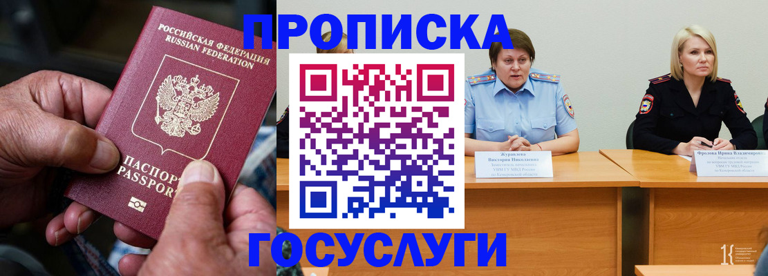 прописка регистрация в Славгороде